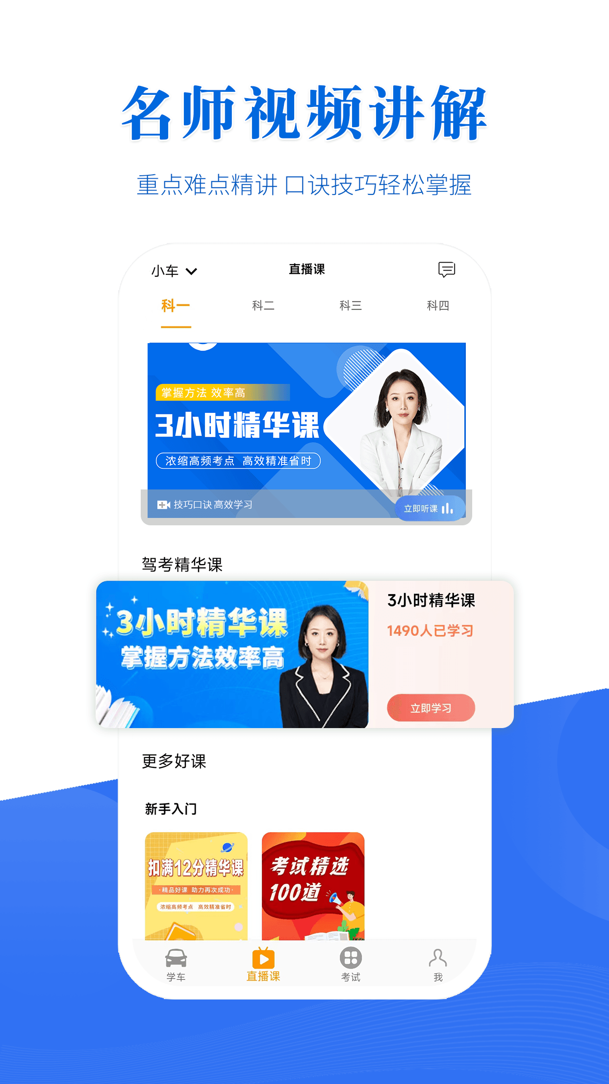 驾考全面通软件封面