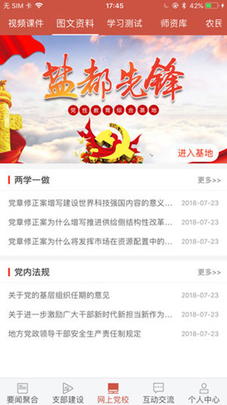 盐都先锋app软件封面