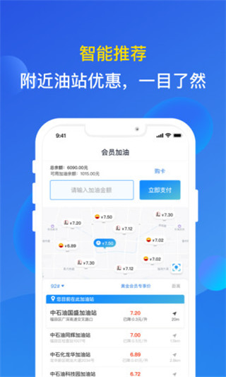 云油加油app软件封面