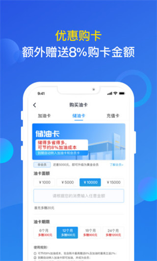 云油加油app软件封面