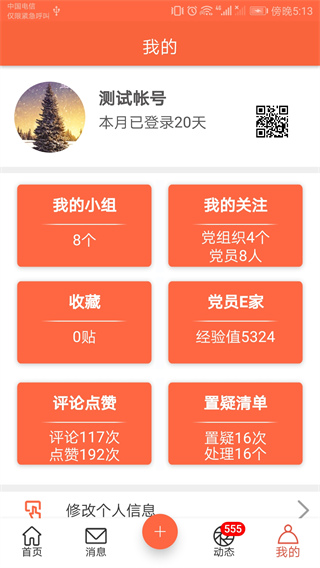 芜湖爱党建app