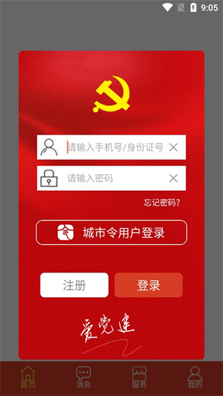 芜湖爱党建app