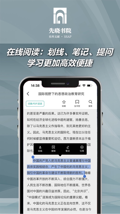 先晓书院ios软件封面