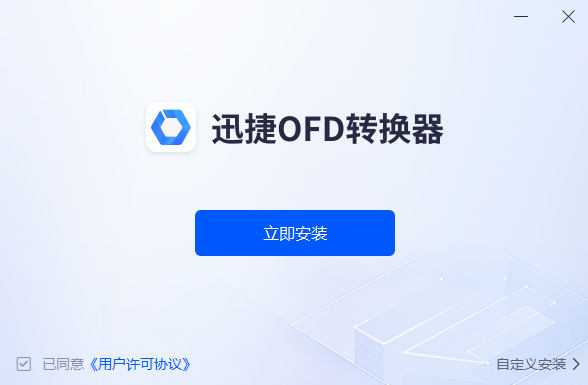 迅捷OFD转换器