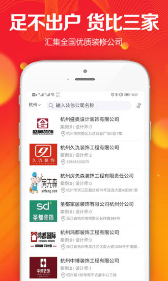 凤凰家装修网app