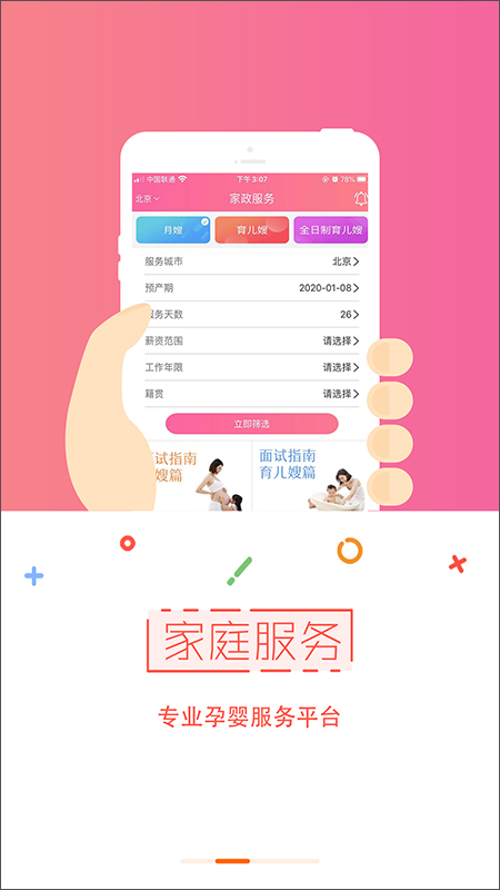 国家孕婴网app