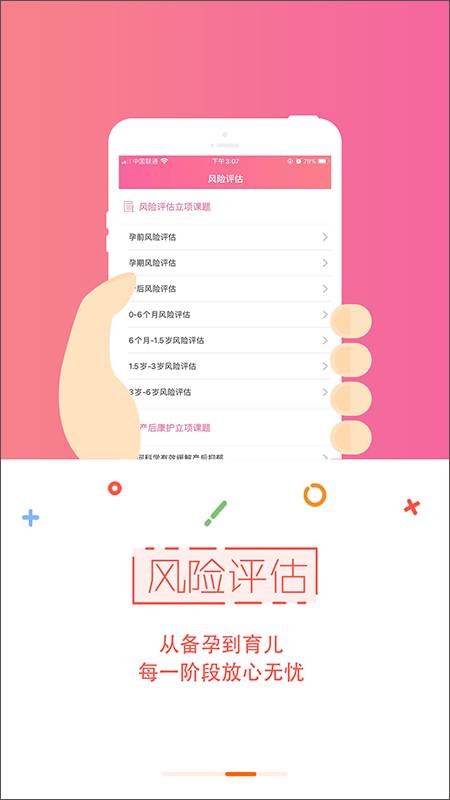 国家孕婴网app