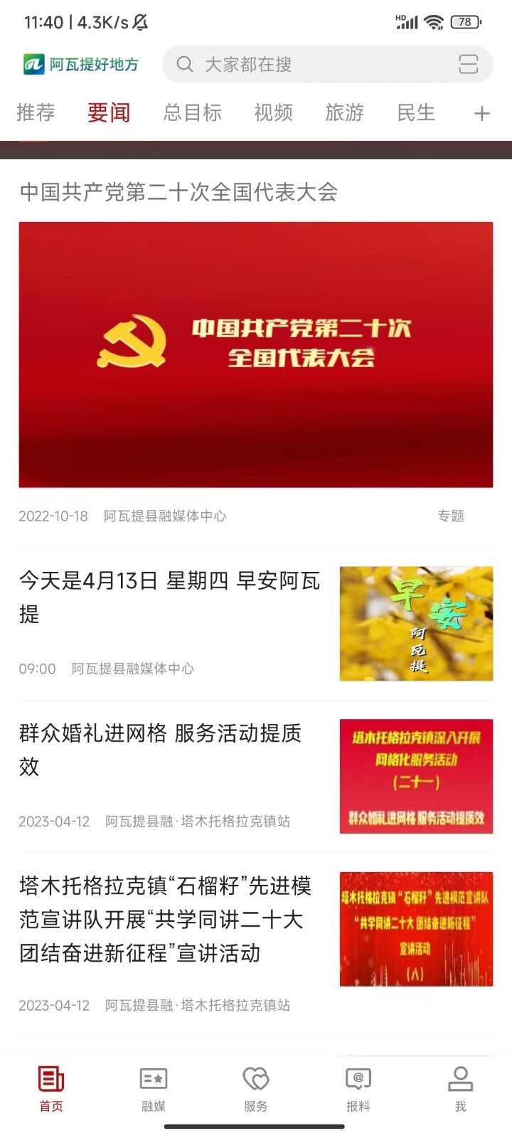 阿瓦提好地方软件封面