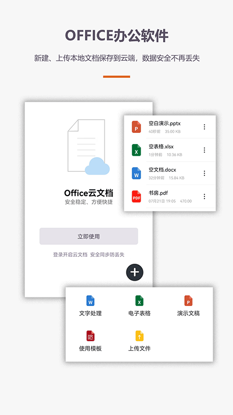 办公软件Office