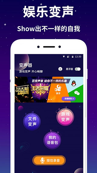 娱乐变声器app软件封面