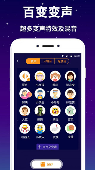 娱乐变声器app软件封面