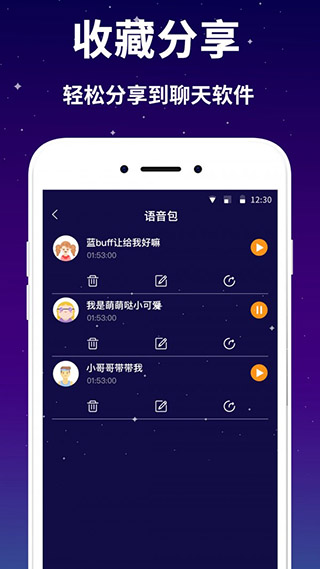 娱乐变声器app软件封面