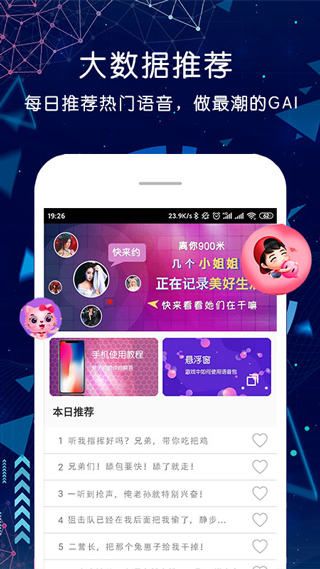 娱乐游戏变声器app软件封面