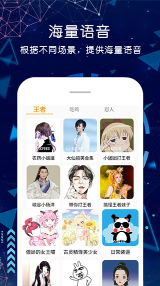 娱乐游戏变声器app软件封面