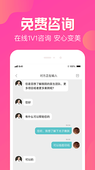 悦美微整形平台app