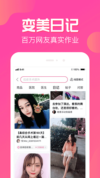 悦美微整形app