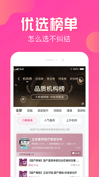 悦美微整形app