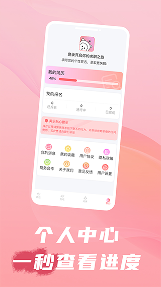 美乐招聘app软件封面