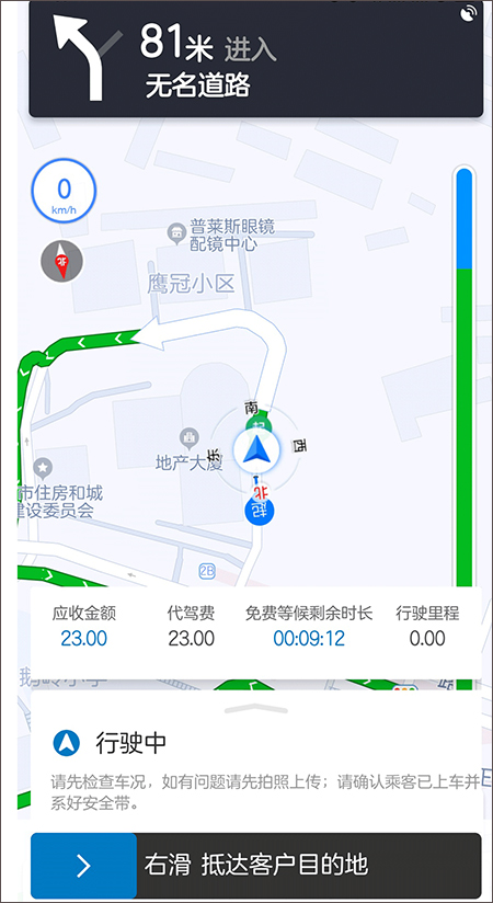 全球行代驾app软件封面