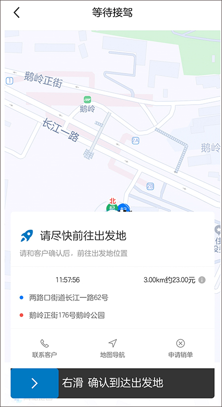 全球行代驾app软件封面