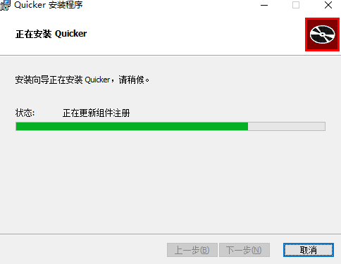 Quicker安装完成