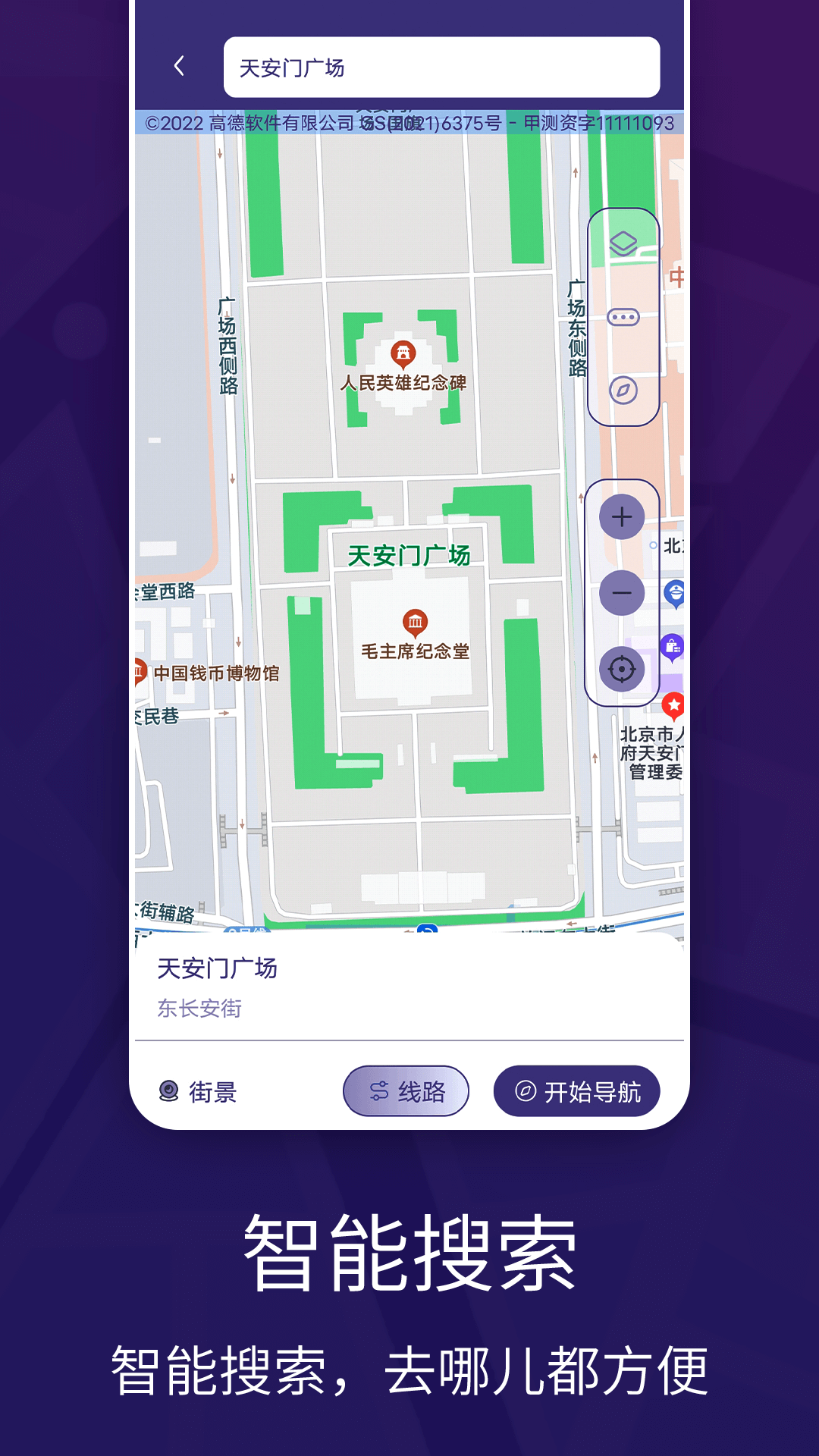 车道级实景地图导航软件封面