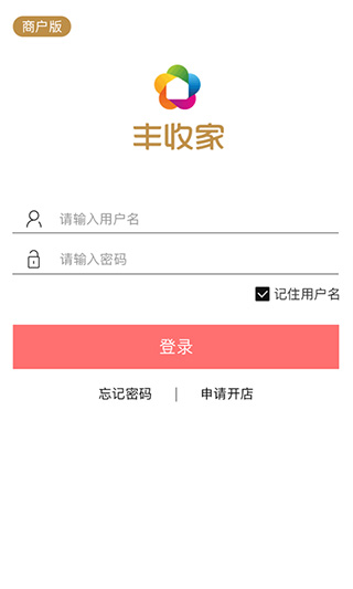 丰收家商户app