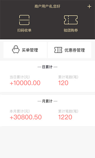 丰收家商户app