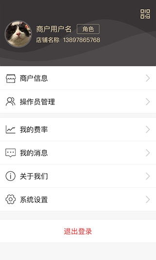 丰收家商户app