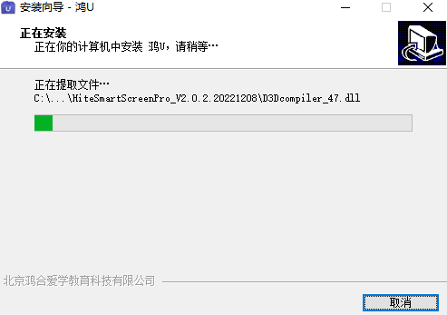 鸿U安装完成