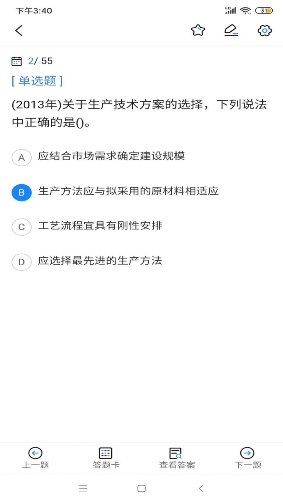 二级造价师考试宝典