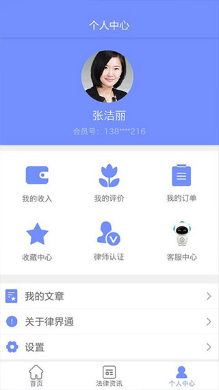 律界通律师app