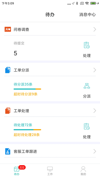 管家助手软件软件封面