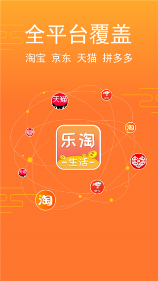 乐淘生活app软件封面