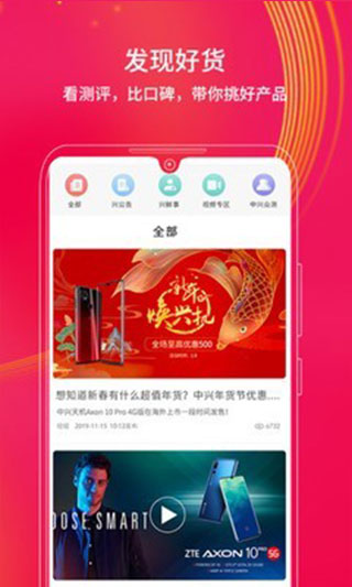 中兴商城app