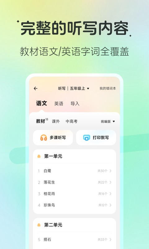 百晓松学习软件封面