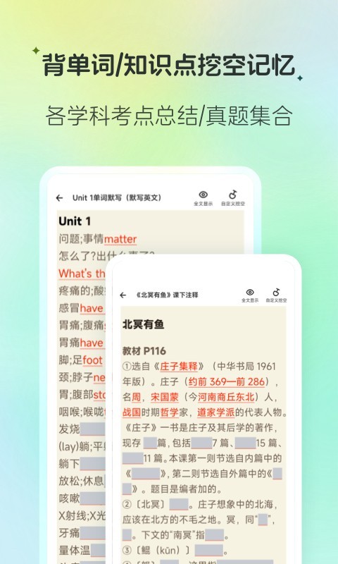 百晓松学习软件封面