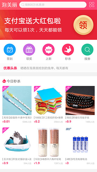 泡美丽app