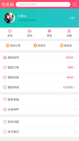 泡美丽app