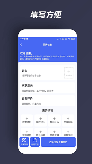 自助个人简历app