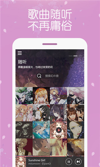 幻音音乐app