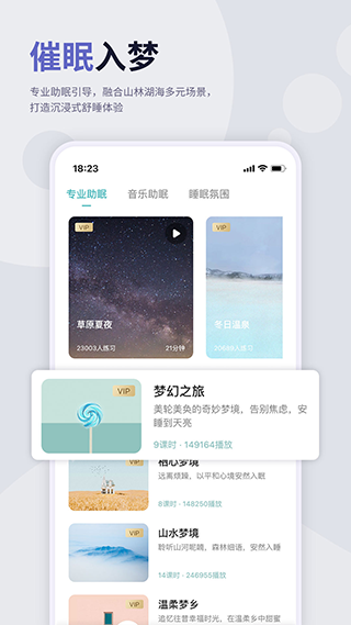 涟漪睡眠app