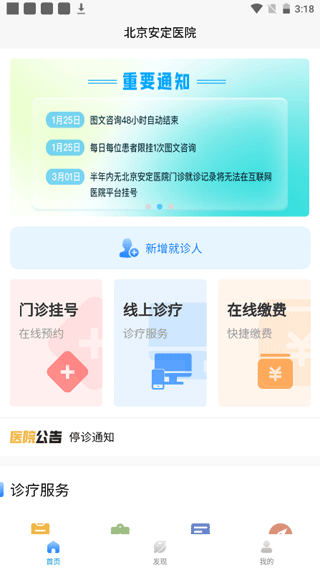 北京安定医院app