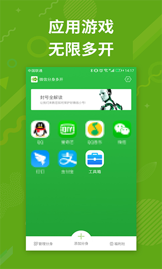 分身多开app