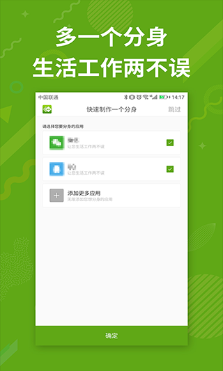 分身多开app