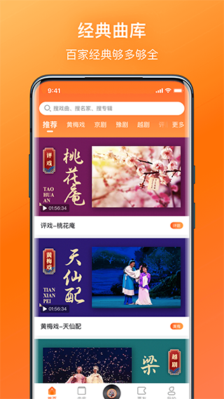 戏曲大全app