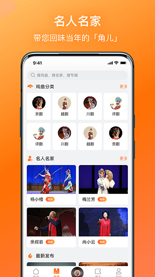 戏曲大全app