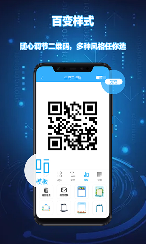 DIY个性二维码生成器app