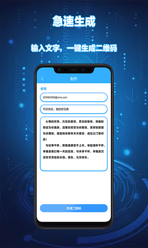 DIY个性二维码生成器app