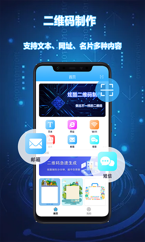 DIY个性二维码生成器app